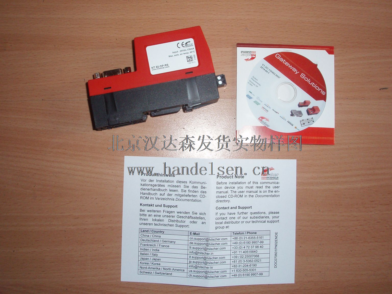 北京汉达森发货实物样图