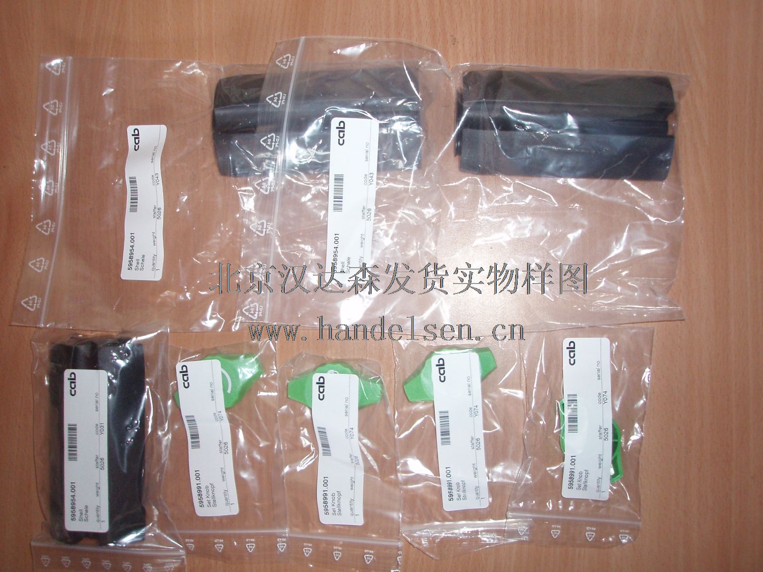 北京汉达森发货实物样图